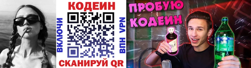 Codein напиток Lean (лин)  Вуктыл 